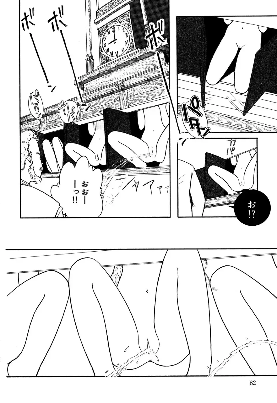 Little Pierce Vol.18 Fhentai - Page 84