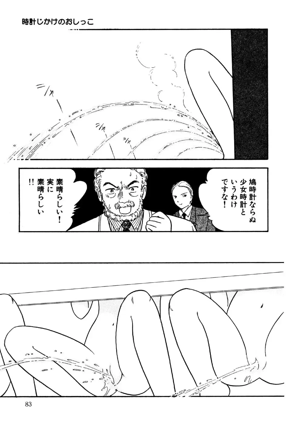 Little Pierce Vol.18 Fhentai - Page 85