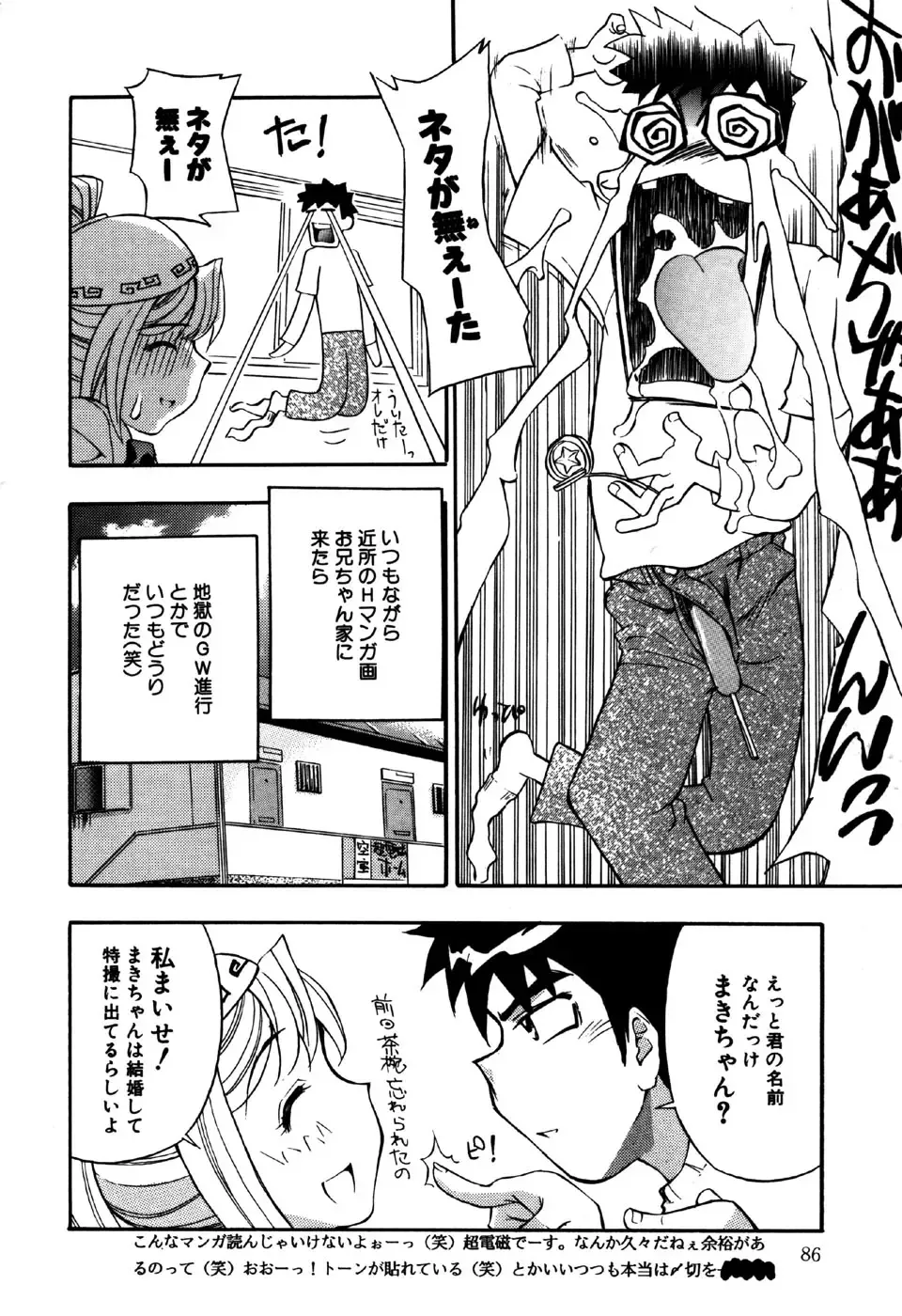 Little Pierce Vol.18 Fhentai - Page 88