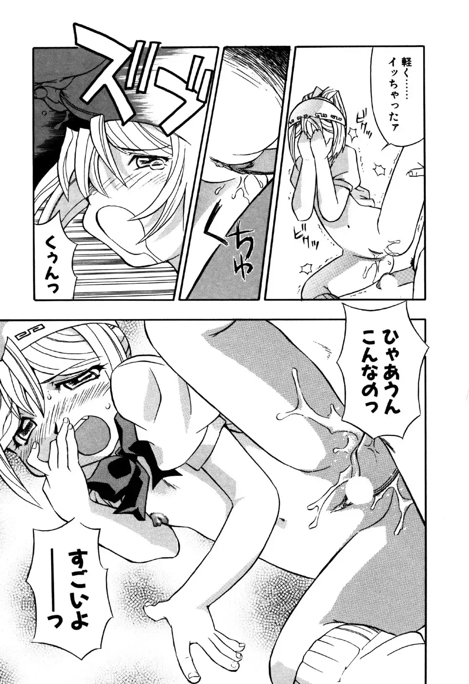 Little Pierce Vol.18 Fhentai - Page 97