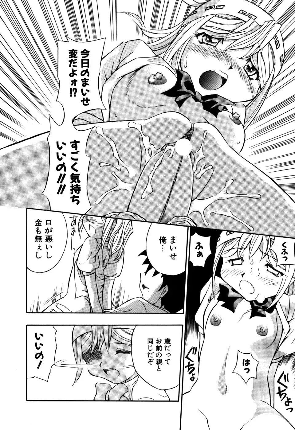 Little Pierce Vol.18 Fhentai - Page 98