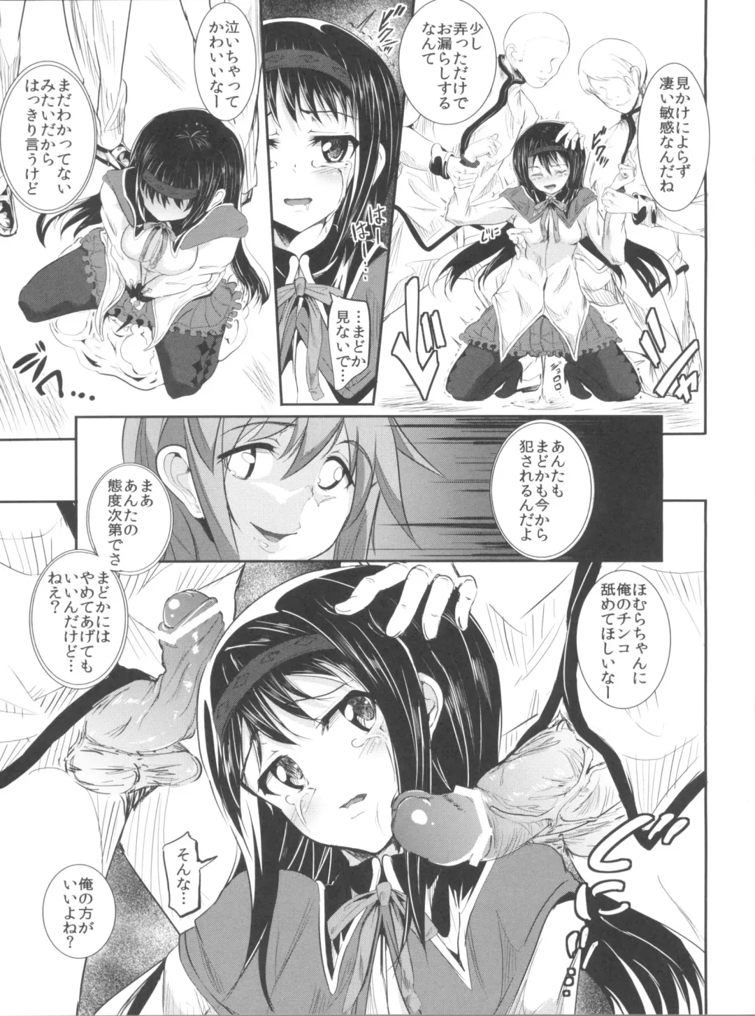 [Suzuhane Suzu] hmhm XXX Kai  Ryoujoku Sareta Mahou Shoujo-tachi Fhentai - Page 9