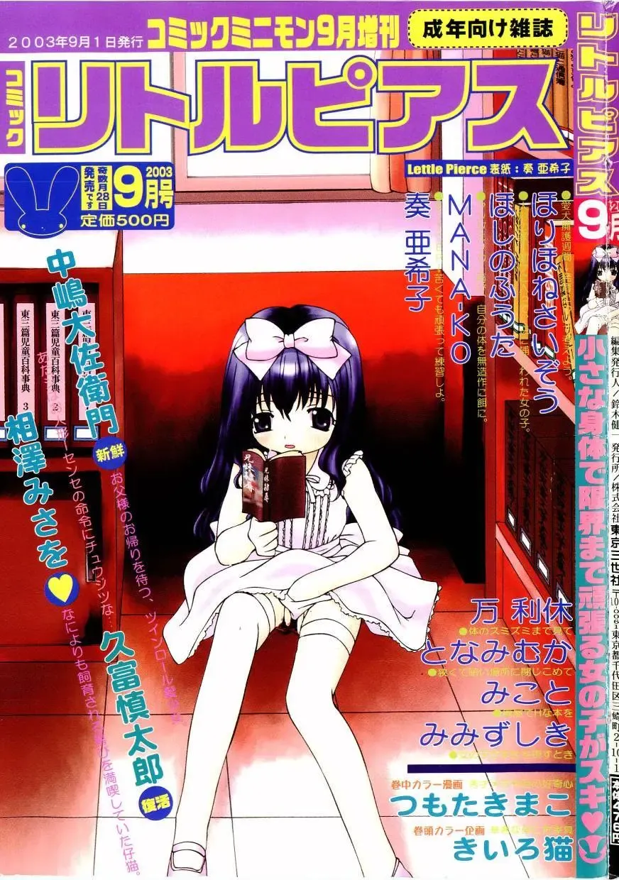 Little Pierce Vol.43 Fhentai - Page 1