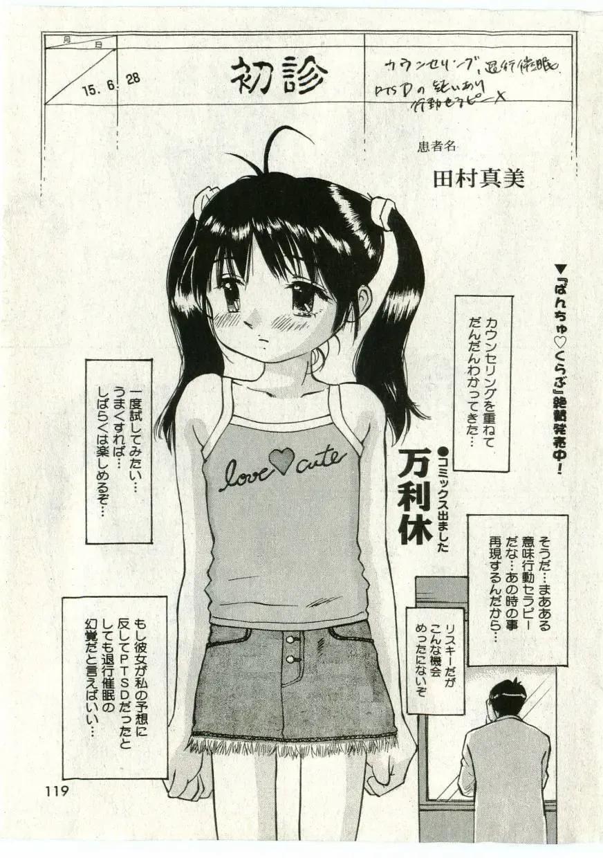 Little Pierce Vol.43 Fhentai - Page 119