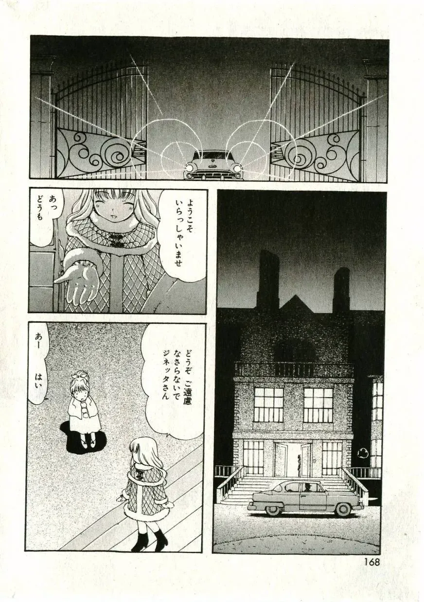 Little Pierce Vol.43 Fhentai - Page 168