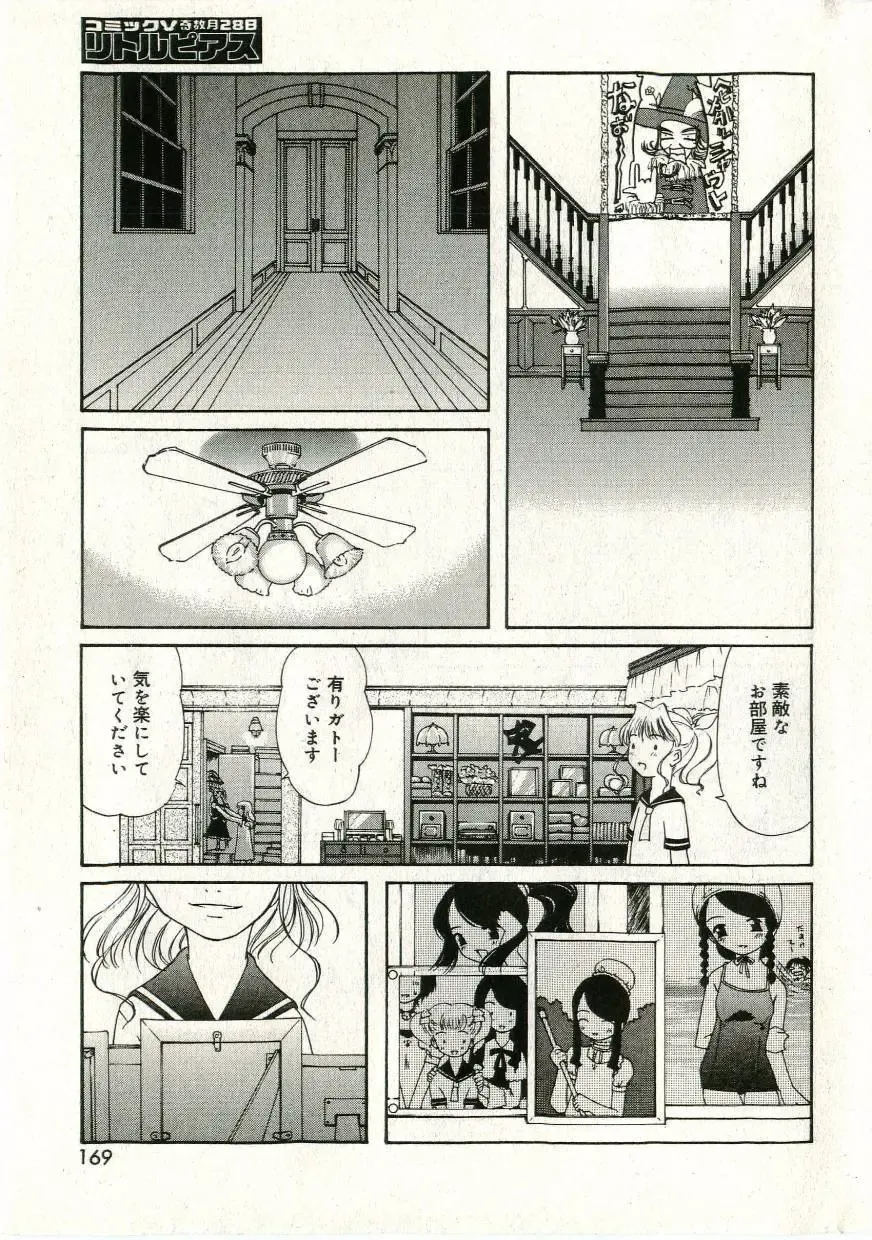 Little Pierce Vol.43 Fhentai - Page 169