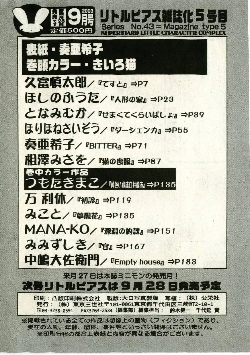 Little Pierce Vol.43 Fhentai - Page 202