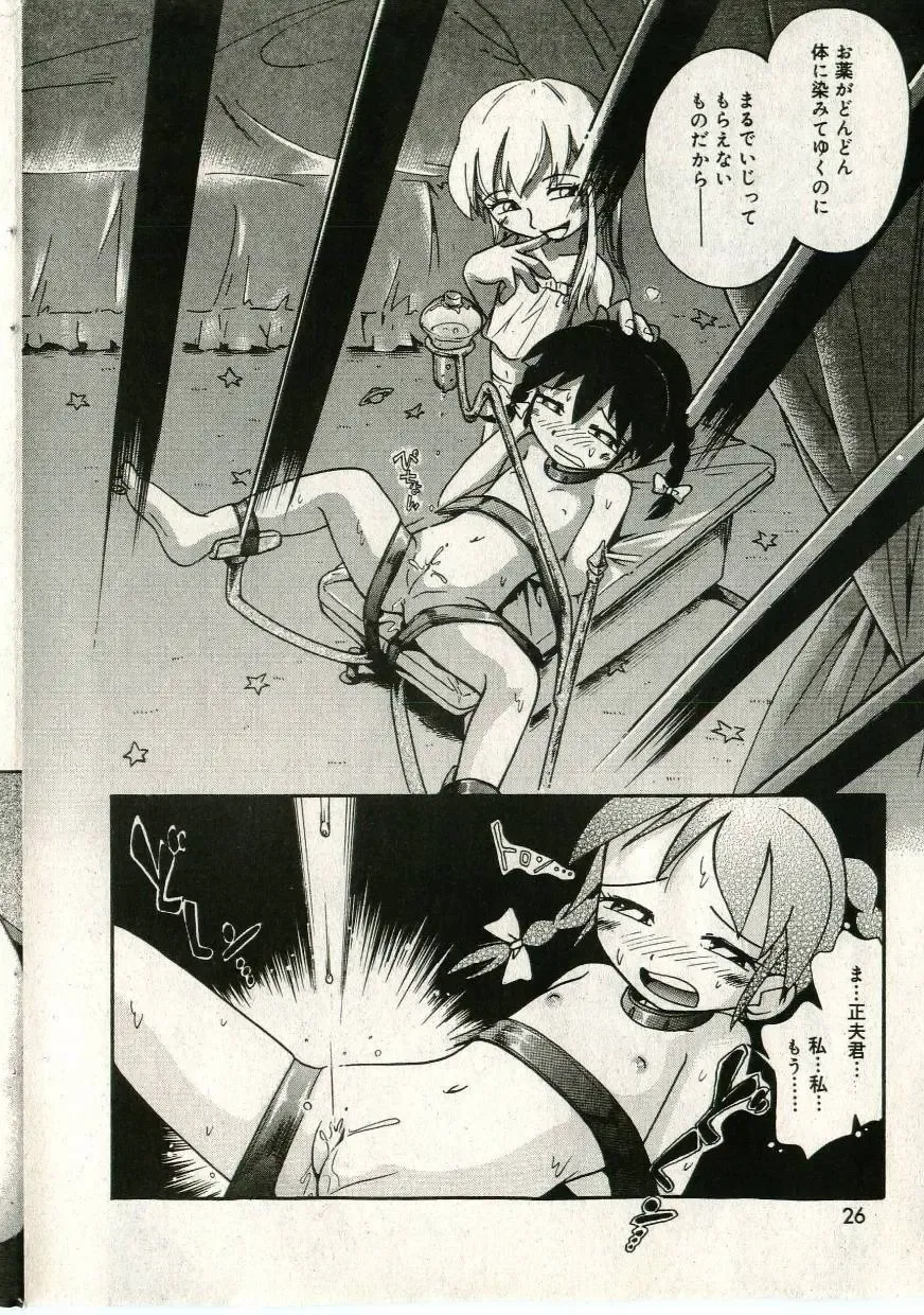 Little Pierce Vol.43 Fhentai - Page 26