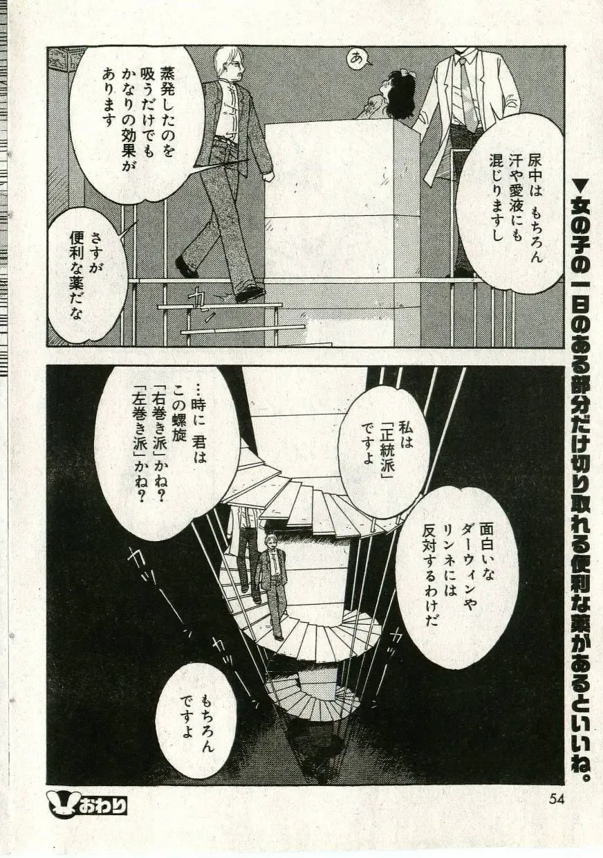 Little Pierce Vol.43 Fhentai - Page 54