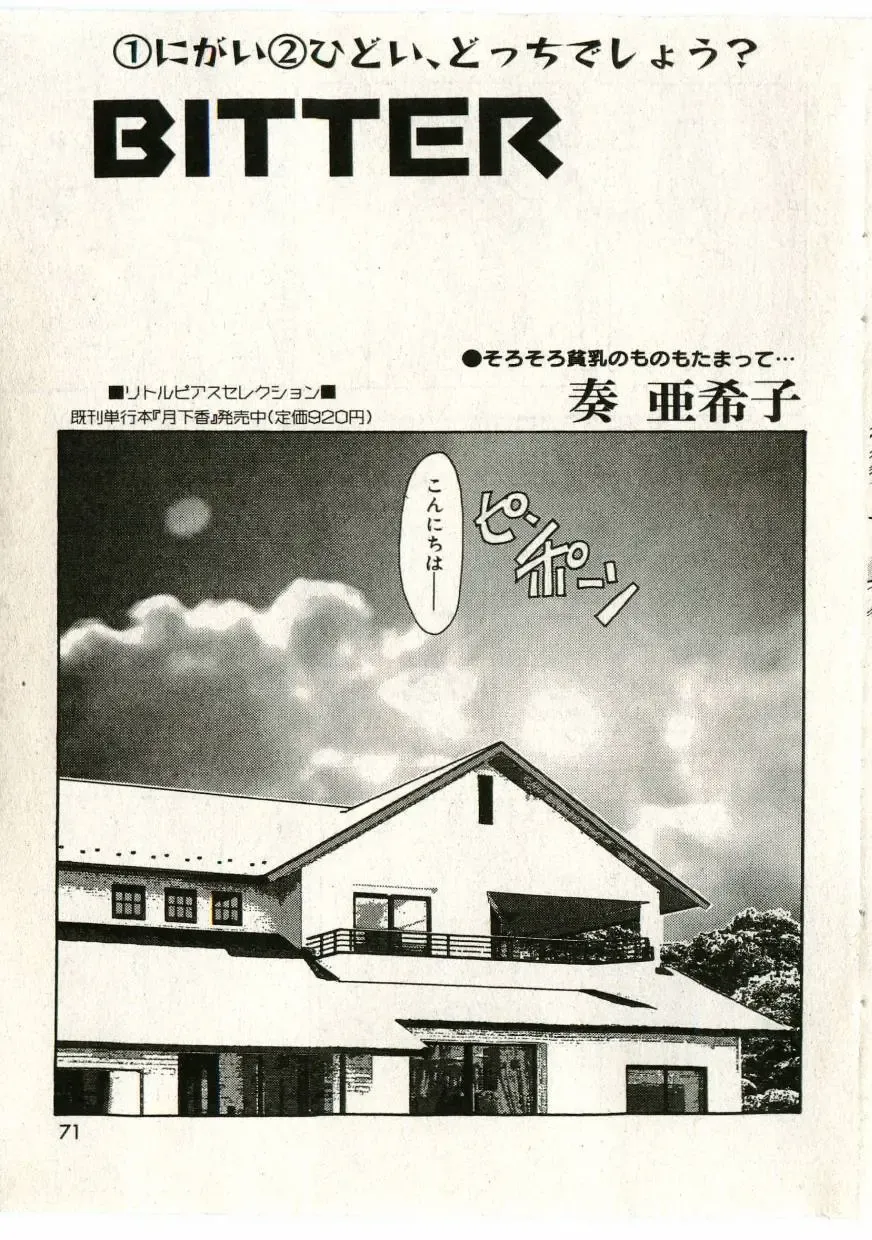 Little Pierce Vol.43 Fhentai - Page 71