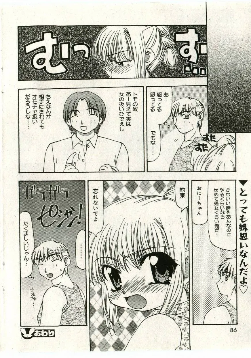 Little Pierce Vol.43 Fhentai - Page 86