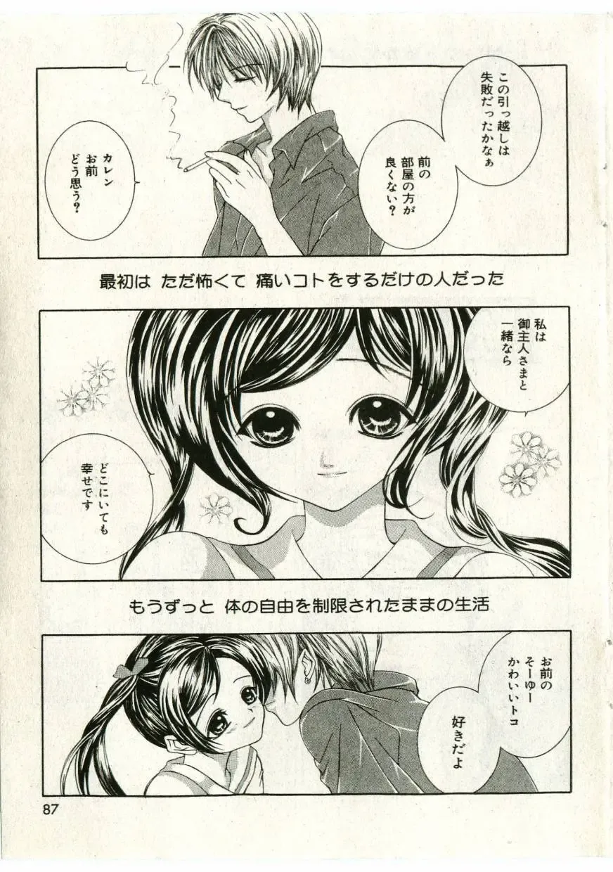 Little Pierce Vol.43 Fhentai - Page 87