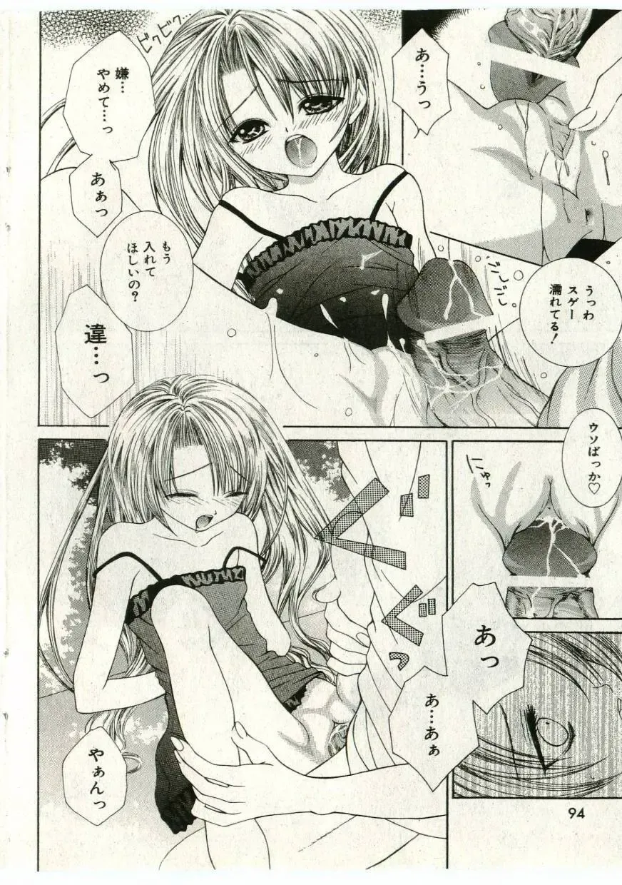 Little Pierce Vol.43 Fhentai - Page 94