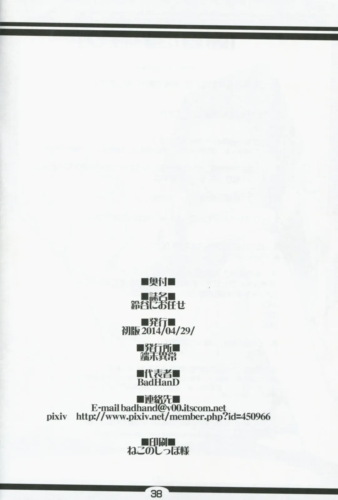 [Badhand] Suzuya ni Omakase Fhentai - Page 37