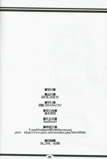 [Badhand] Suzuya ni Omakase Fhentai - Page 37