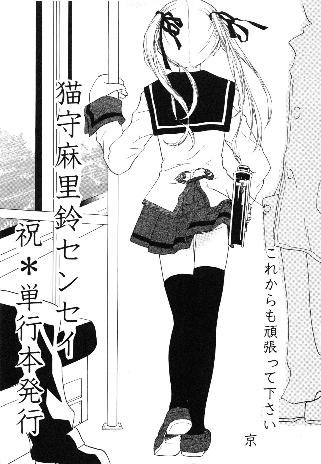 [Nekonomori Maririn] Renketsu Fhentai - Page 178