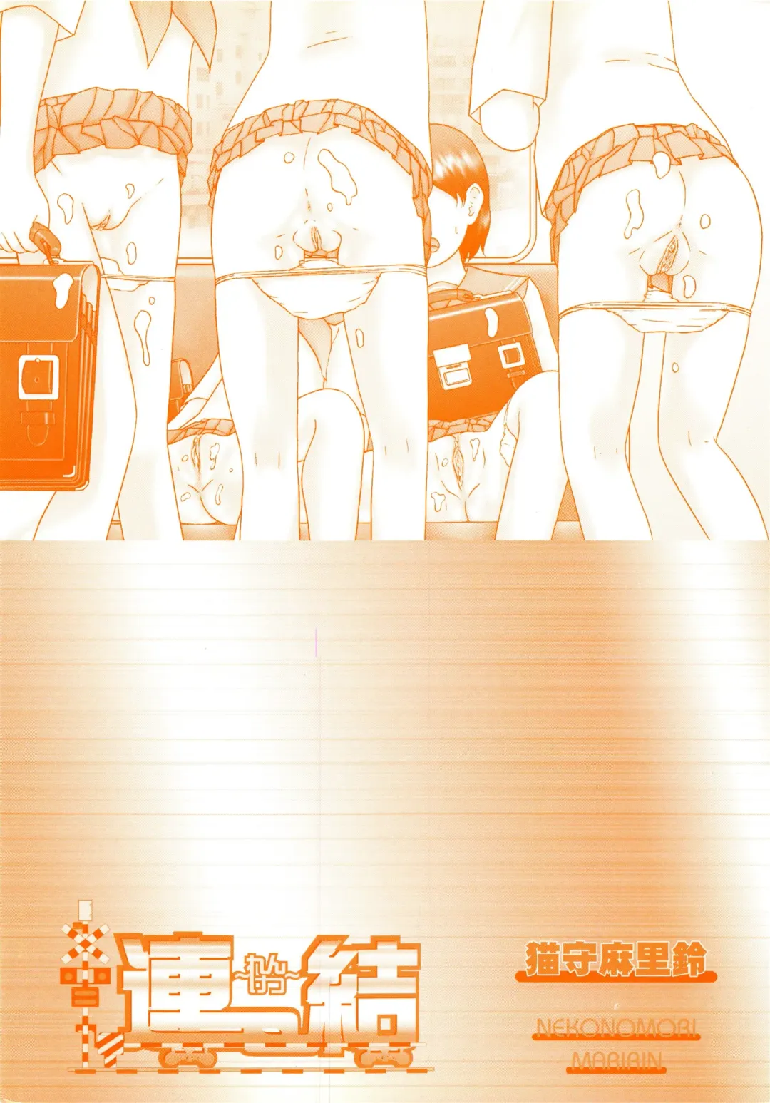 [Nekonomori Maririn] Renketsu Fhentai - Page 183