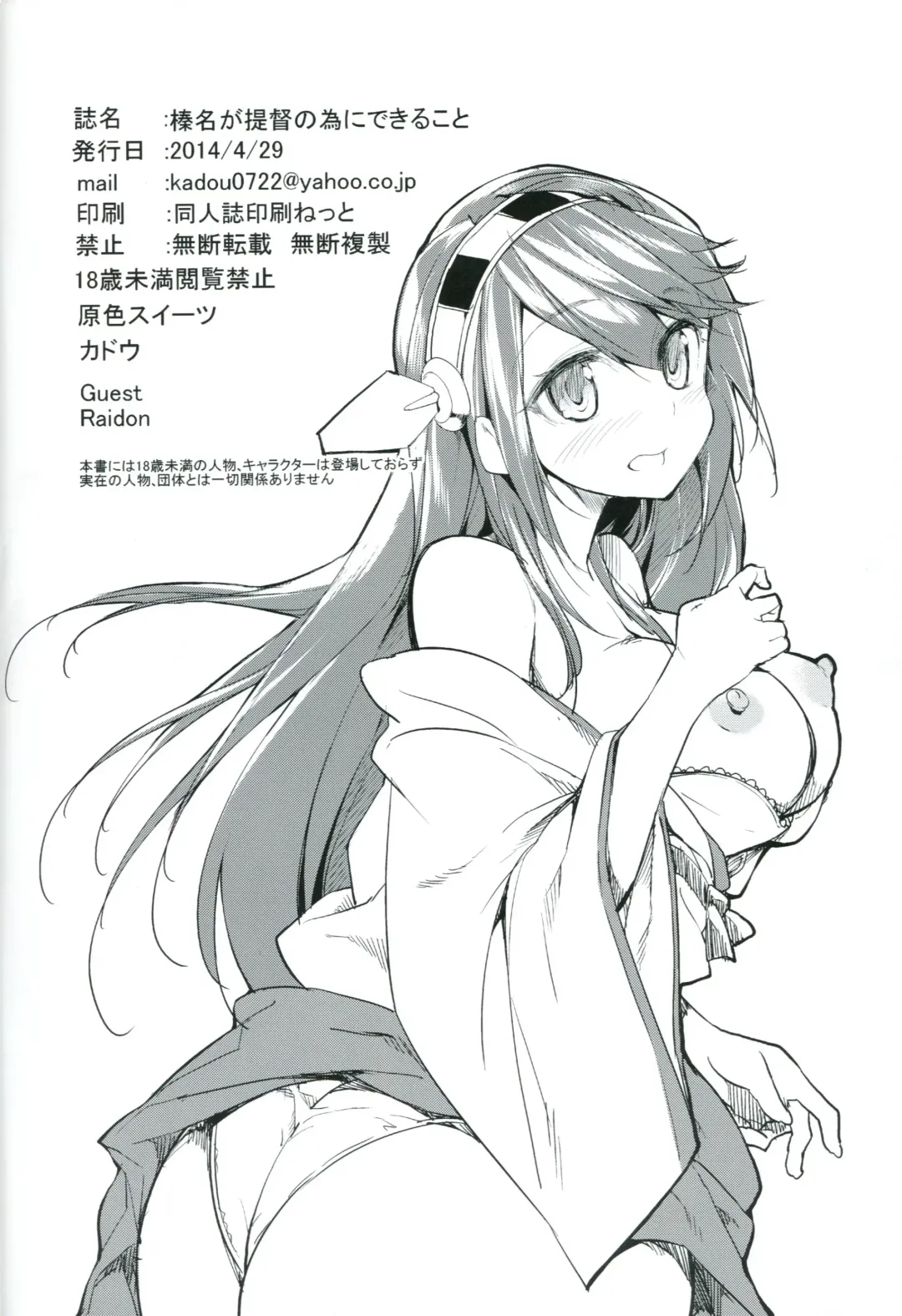 [Kadou] Haruna ga Teitoku no Tame ni Dekiru Koto Fhentai - Page 33