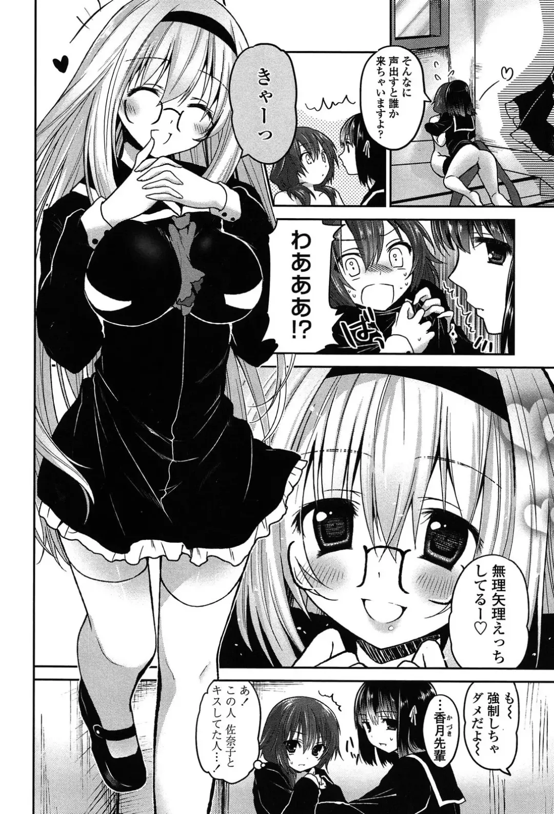 [Amanagi Seiji] Kiss Shite Sawatte Motto Shite Fhentai - Page 114