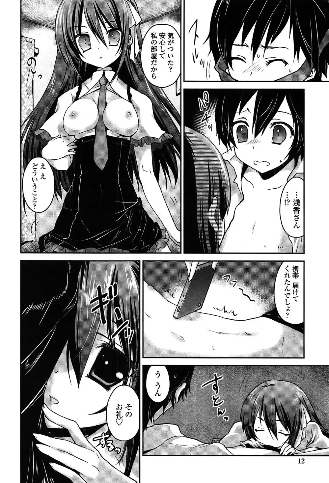 [Amanagi Seiji] Kiss Shite Sawatte Motto Shite Fhentai - Page 12