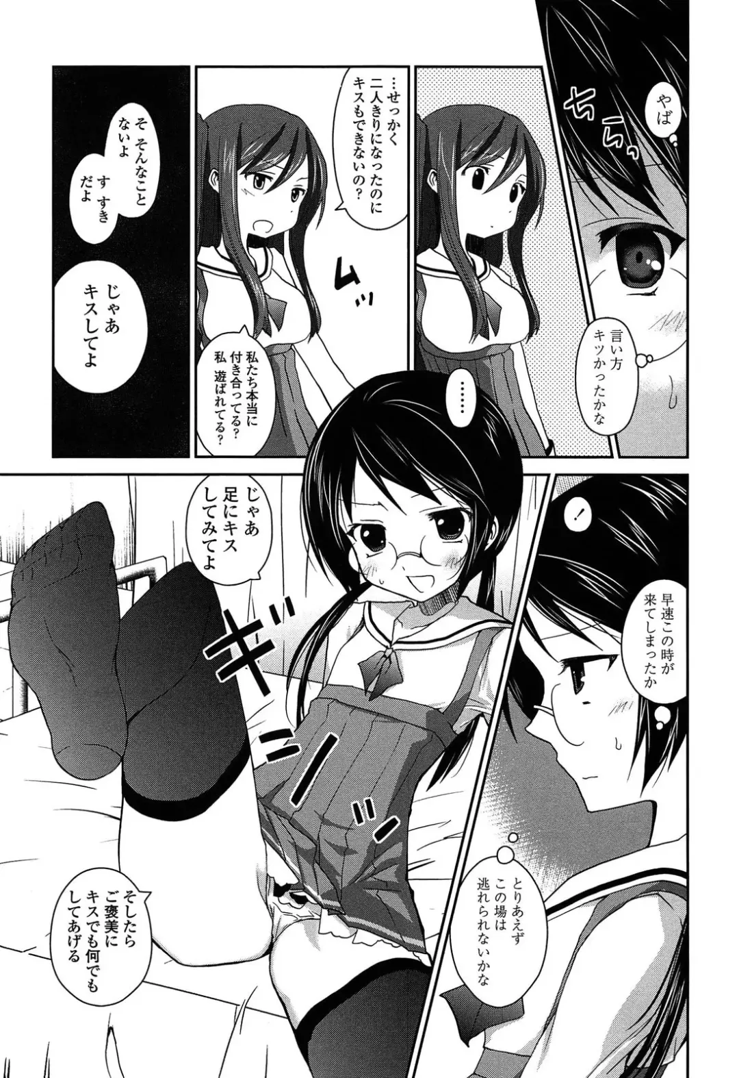 [Amanagi Seiji] Kiss Shite Sawatte Motto Shite Fhentai - Page 135