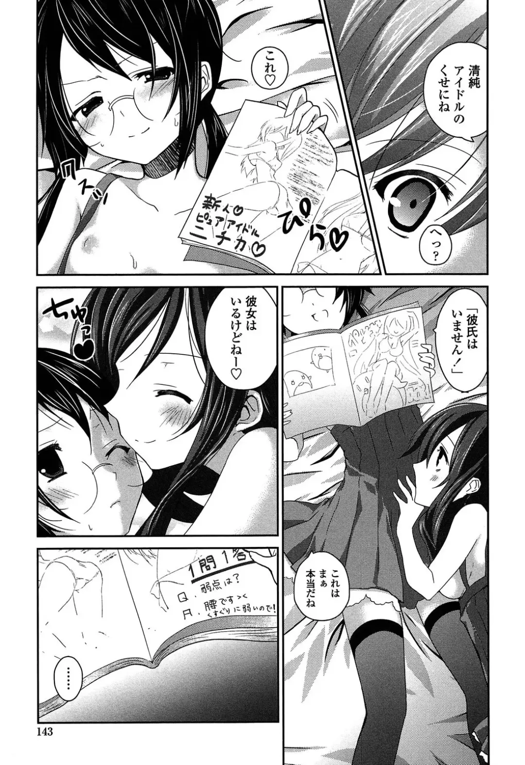 [Amanagi Seiji] Kiss Shite Sawatte Motto Shite Fhentai - Page 143