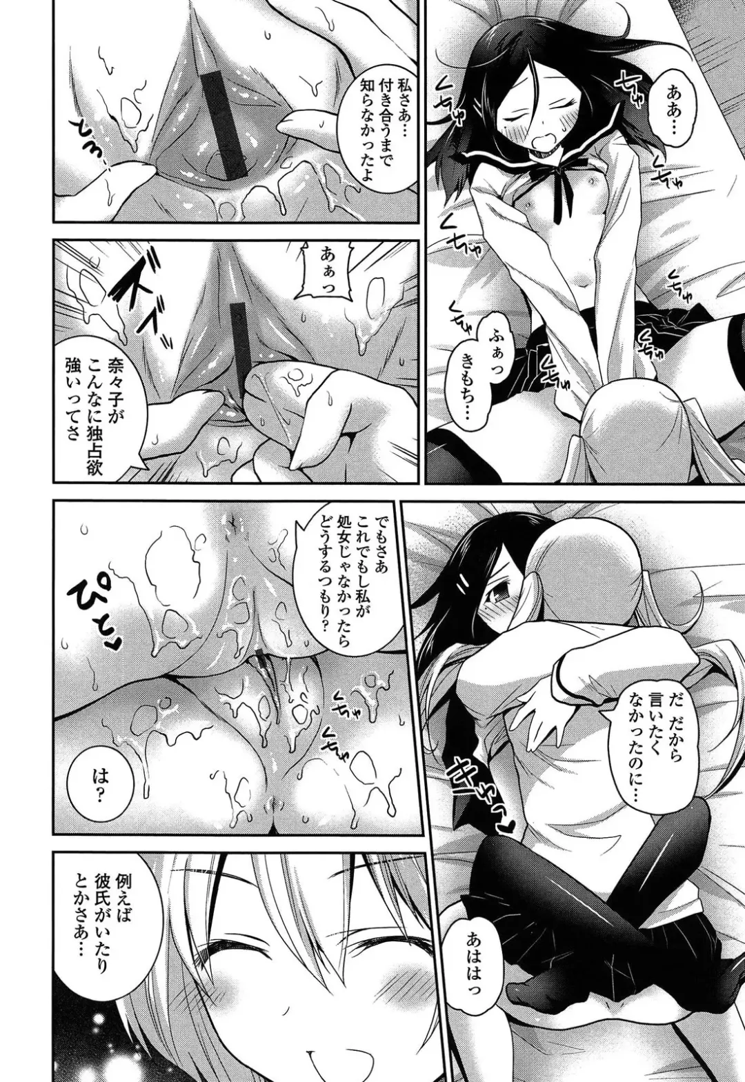 [Amanagi Seiji] Kiss Shite Sawatte Motto Shite Fhentai - Page 182