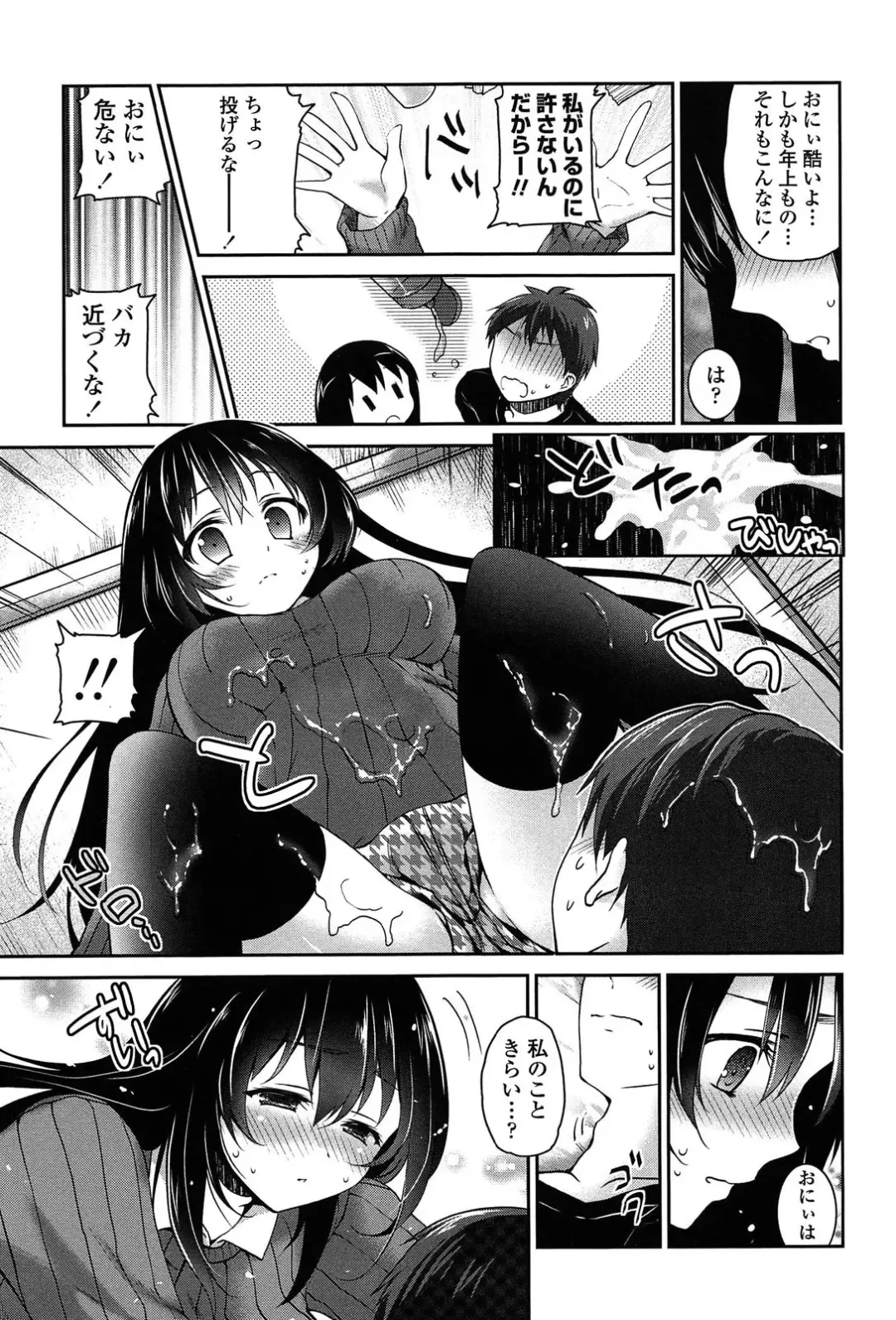 [Amanagi Seiji] Kiss Shite Sawatte Motto Shite Fhentai - Page 51