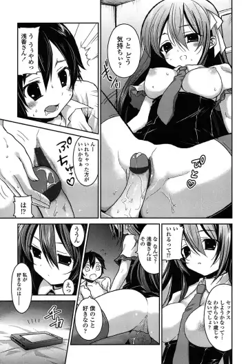 [Amanagi Seiji] Kiss Shite Sawatte Motto Shite Fhentai - Page 17