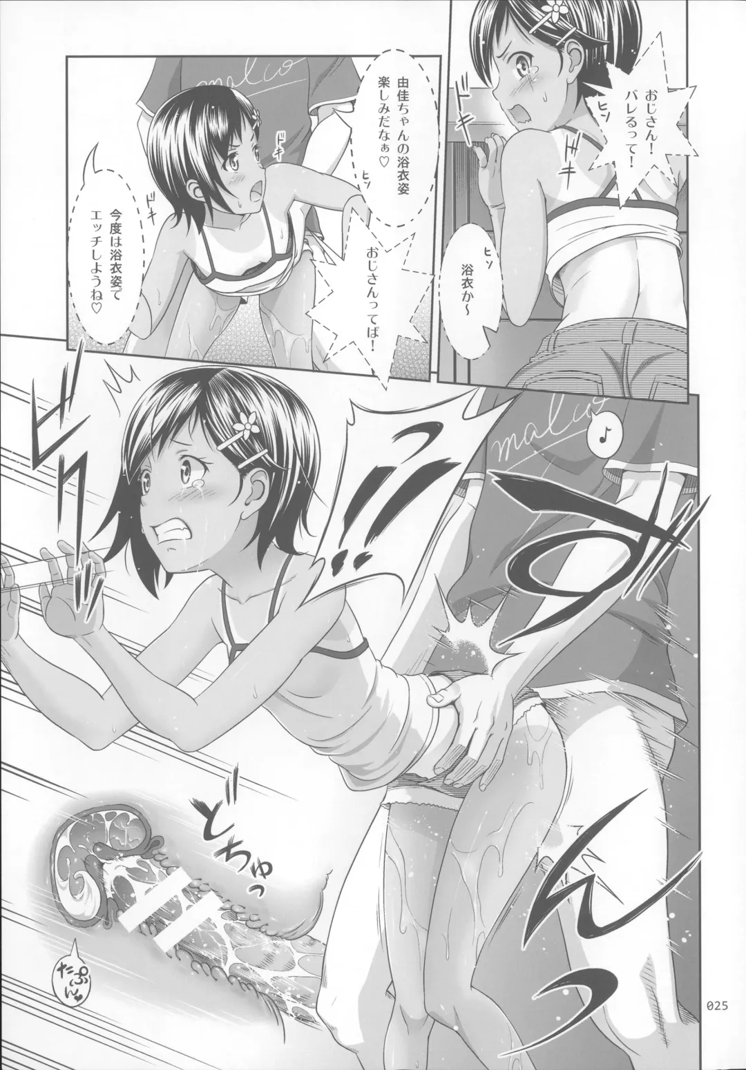 [Malcorond] Meikko na Syoujo no Ehon Fhentai.net - Page 24