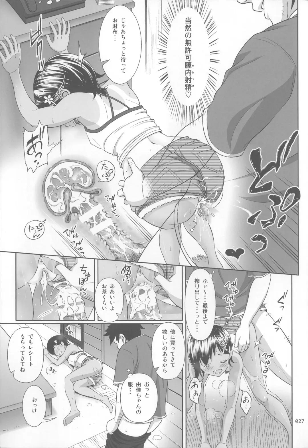 [Malcorond] Meikko na Syoujo no Ehon Fhentai.net - Page 26