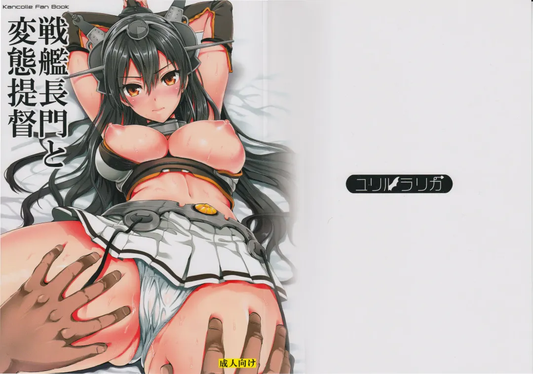 [Kojima Saya - Lazu] Senkan Nagato to Hentai Teitoku Fhentai - Page 1