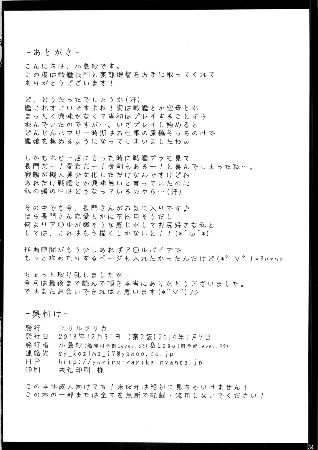 [Kojima Saya - Lazu] Senkan Nagato to Hentai Teitoku Fhentai - Page 33