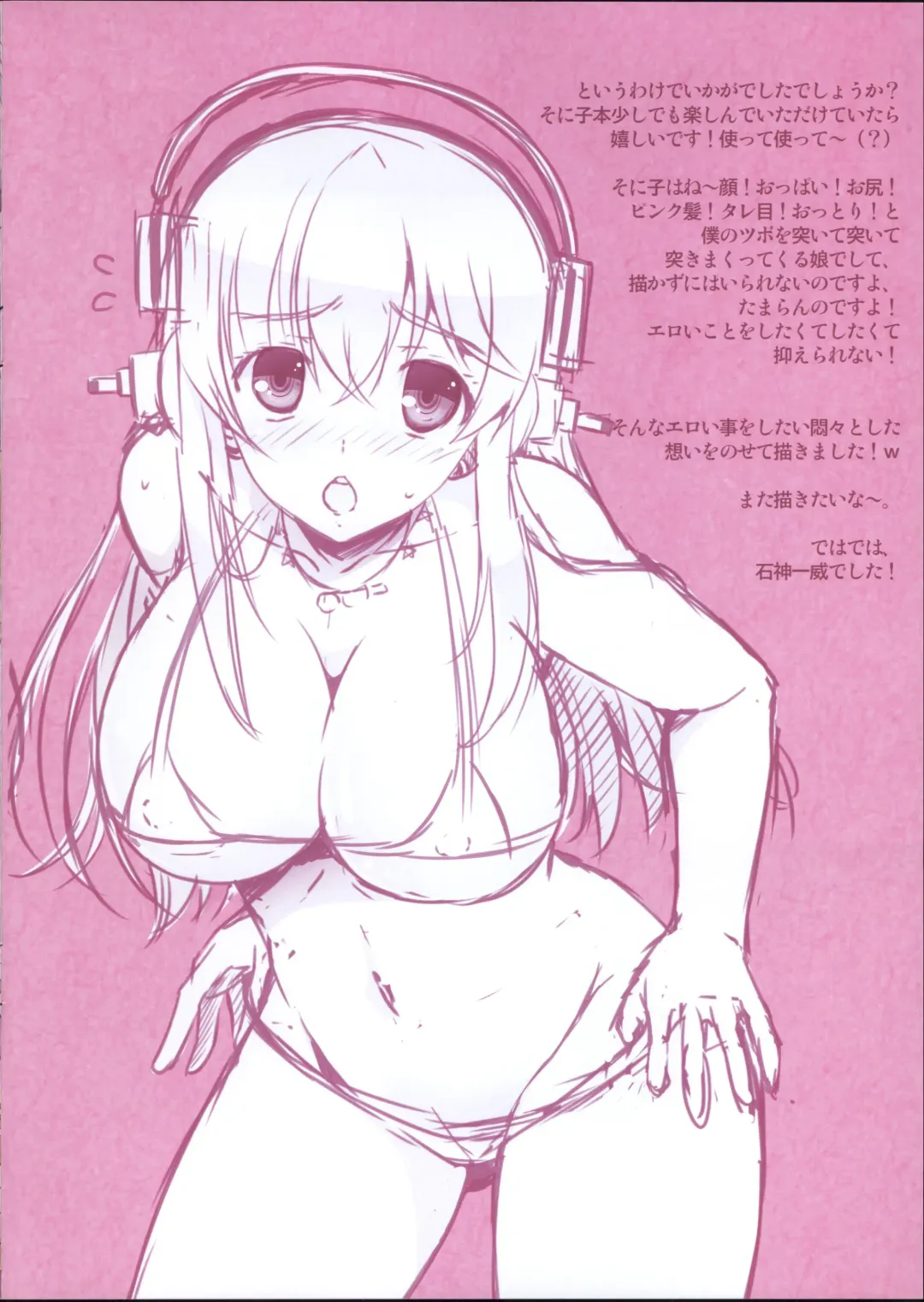 [Ishigami Kazui] Sonico To Ecchi na Tokkun Fhentai.net - Page 13