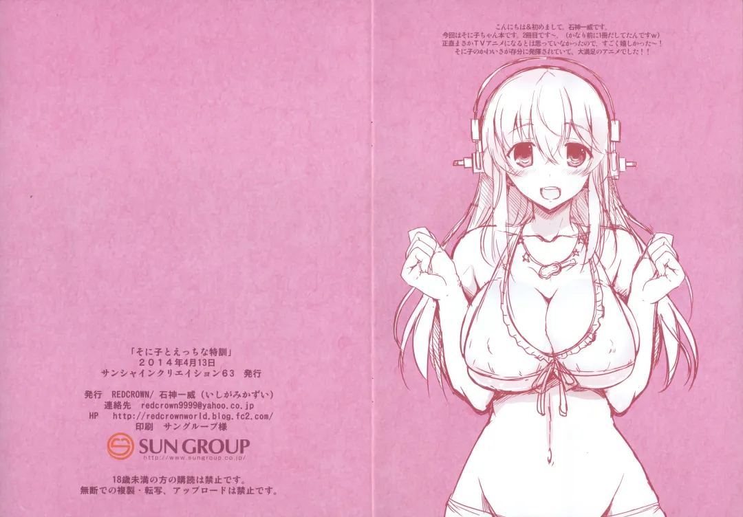 [Ishigami Kazui] Sonico To Ecchi na Tokkun Fhentai.net - Page 2