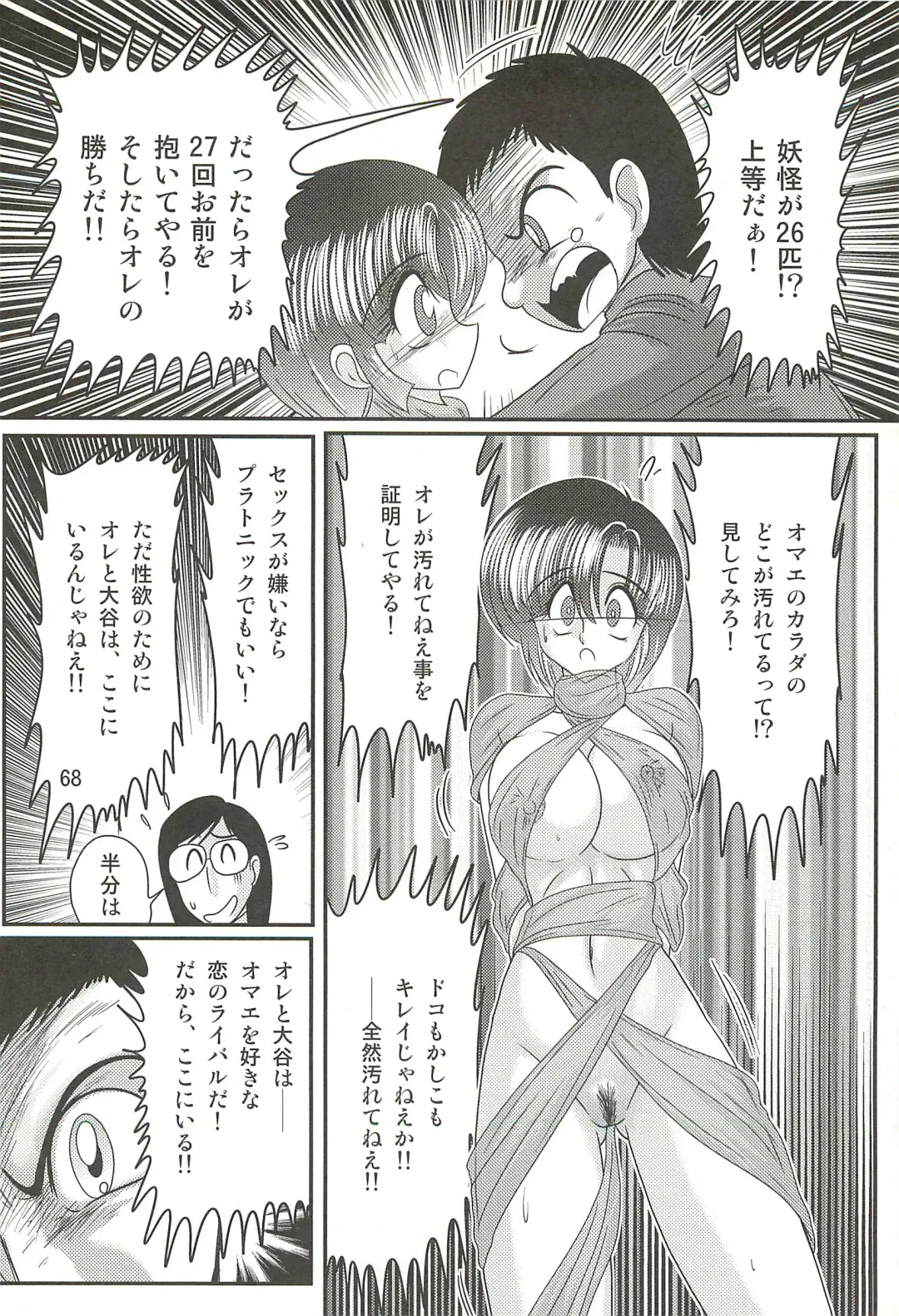 [Kamitou Masaki] Seirei Tokusou Fairy Saber W - Datai Onryou Fhentai.net - Page 72