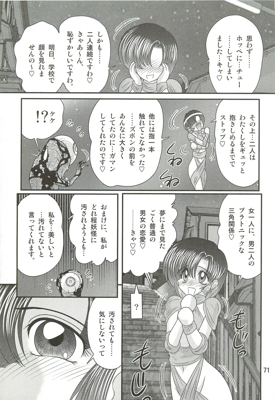 [Kamitou Masaki] Seirei Tokusou Fairy Saber W - Datai Onryou Fhentai.net - Page 75