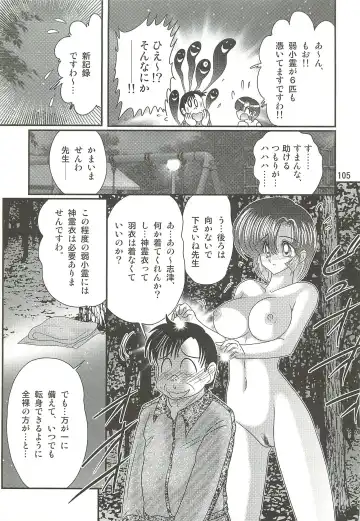 [Kamitou Masaki] Seirei Tokusou Fairy Saber W - Datai Onryou Fhentai.net - Page 109