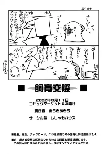 [Araki Akira] Shiiku Kousai Fhentai - Page 21