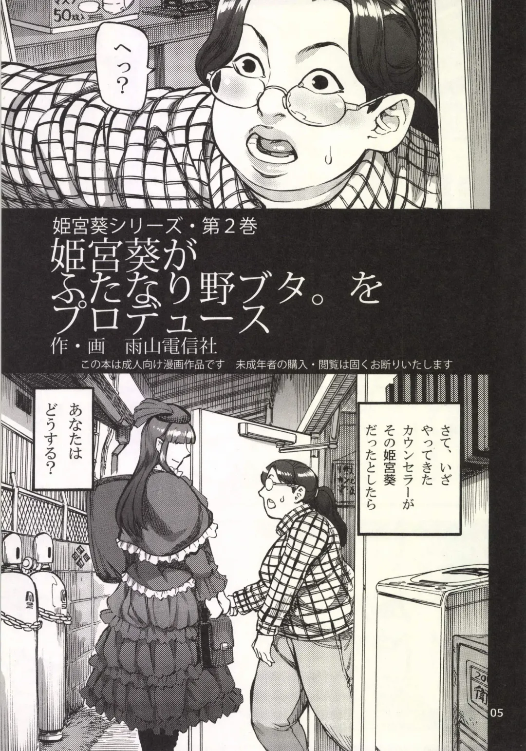 [Ameyama Denshin] Himemiya Aoi ga Futanari Nobuta. wo Produce Fhentai - Page 7