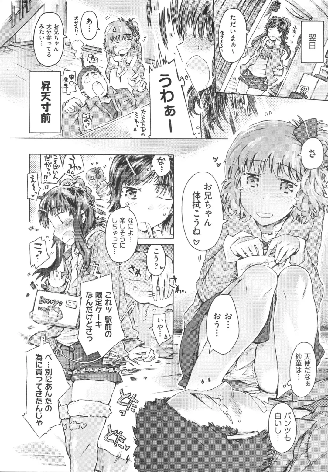 [Porutan] Imouto Biyori Fhentai.net - Page 12