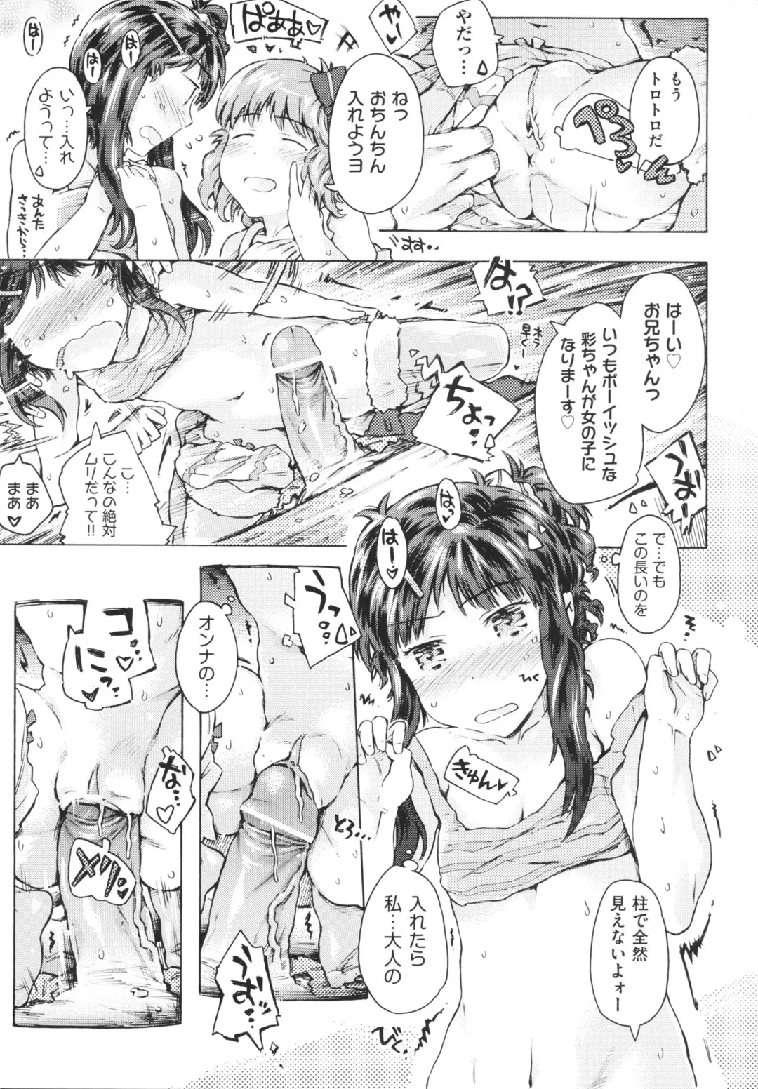 [Porutan] Imouto Biyori Fhentai.net - Page 19