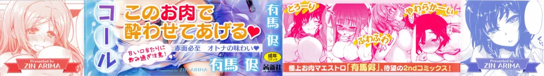 [Arima Zin] Tennen Koiiro Alcohol Ch. 1-6 Fhentai - Page 4