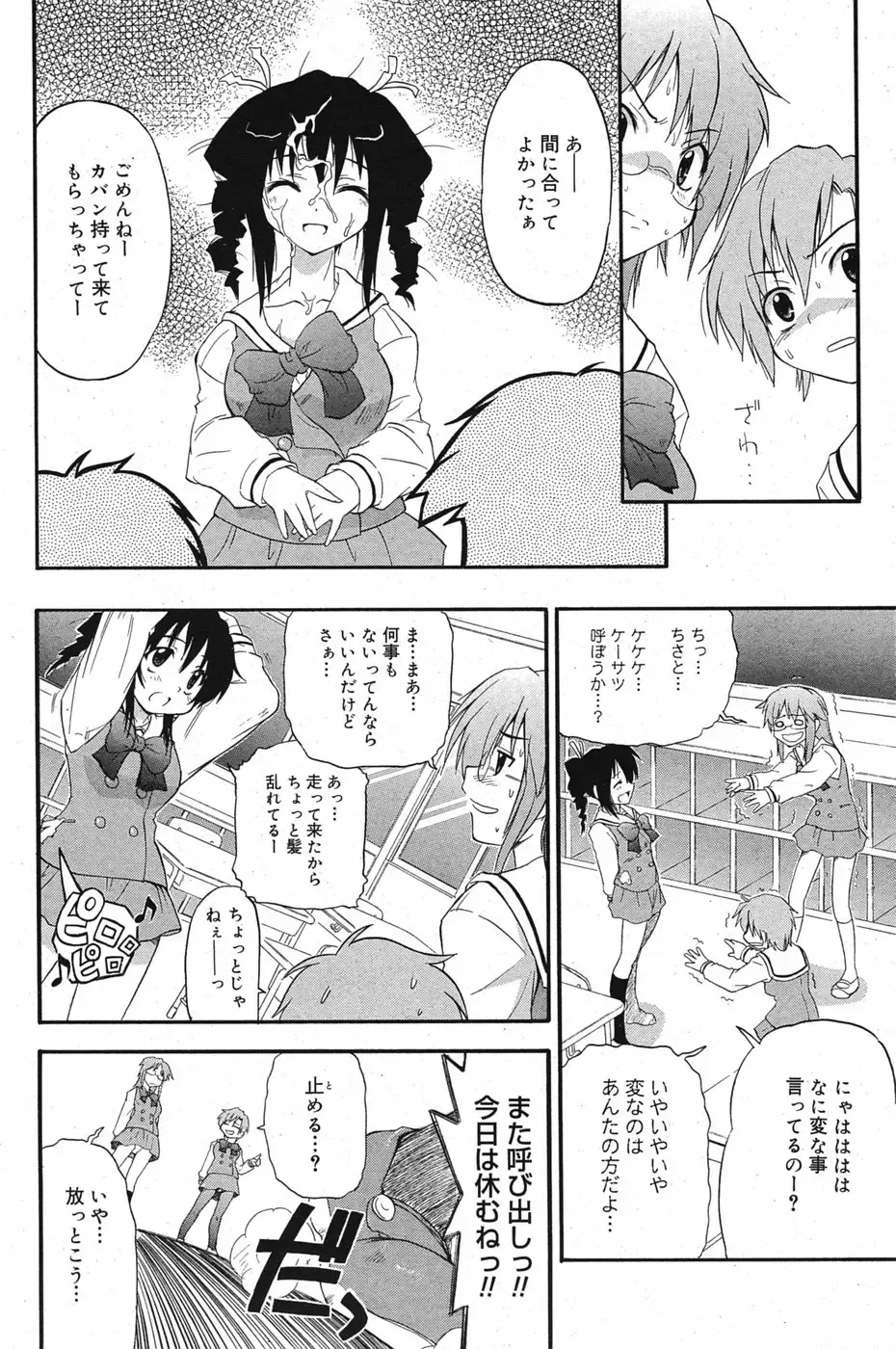 Manga Bangaichi 2005-05 Fhentai - Page 103