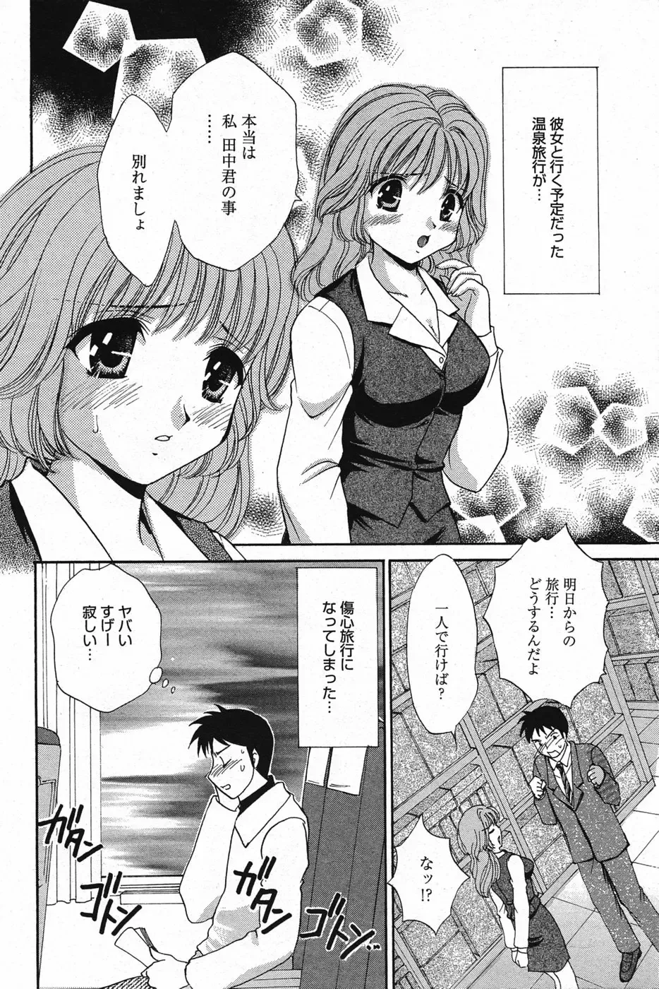 Manga Bangaichi 2005-05 Fhentai - Page 167