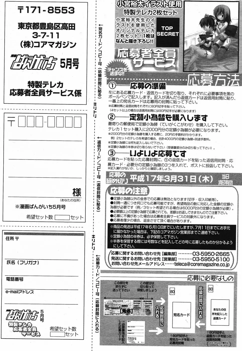 Manga Bangaichi 2005-05 Fhentai - Page 182