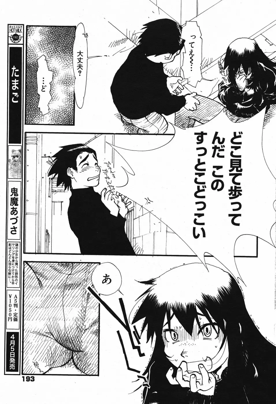 Manga Bangaichi 2005-05 Fhentai - Page 194
