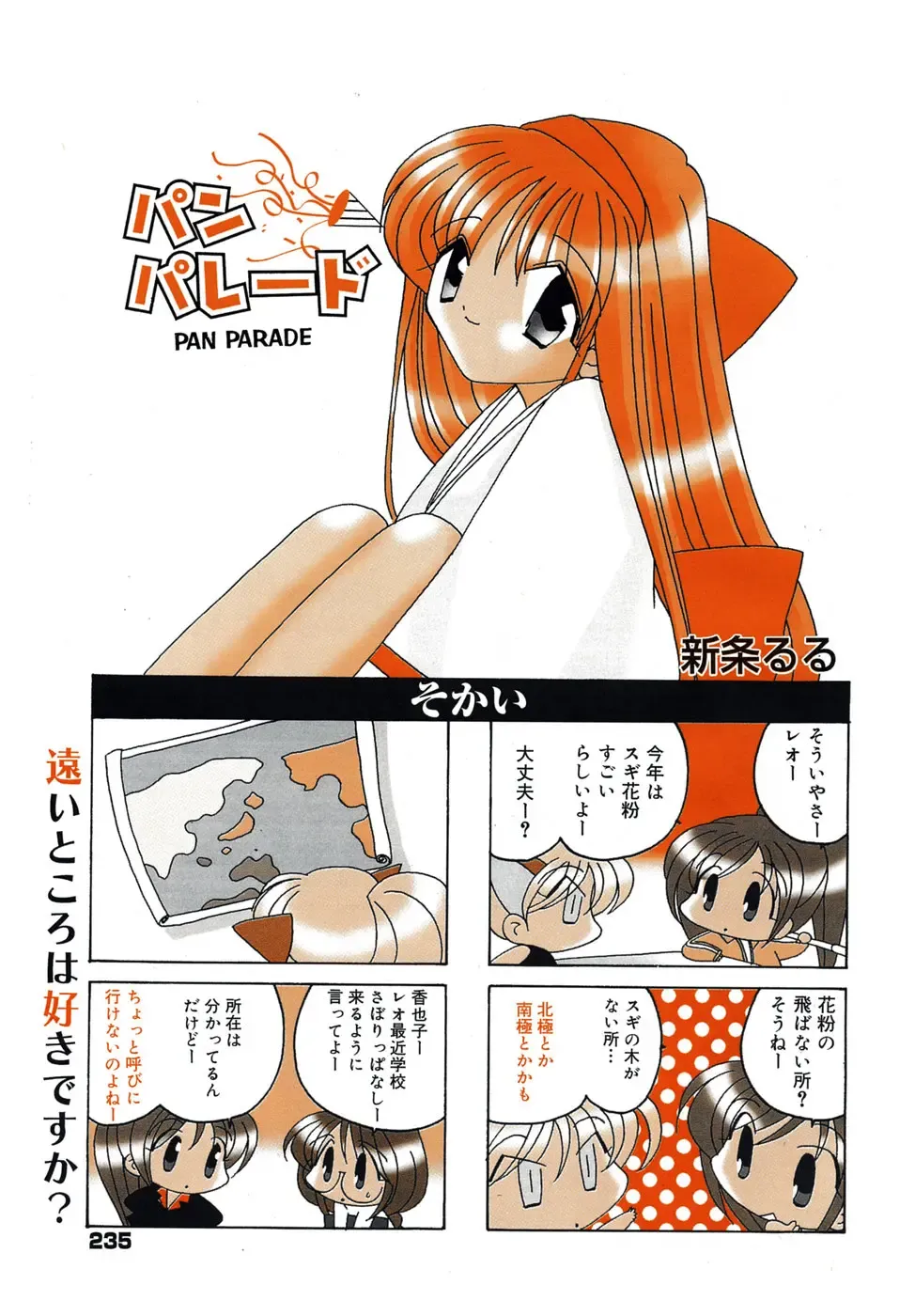 Manga Bangaichi 2005-05 Fhentai - Page 224