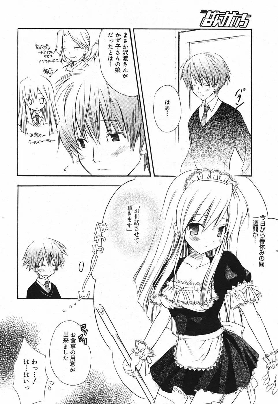 Manga Bangaichi 2005-05 Fhentai - Page 39