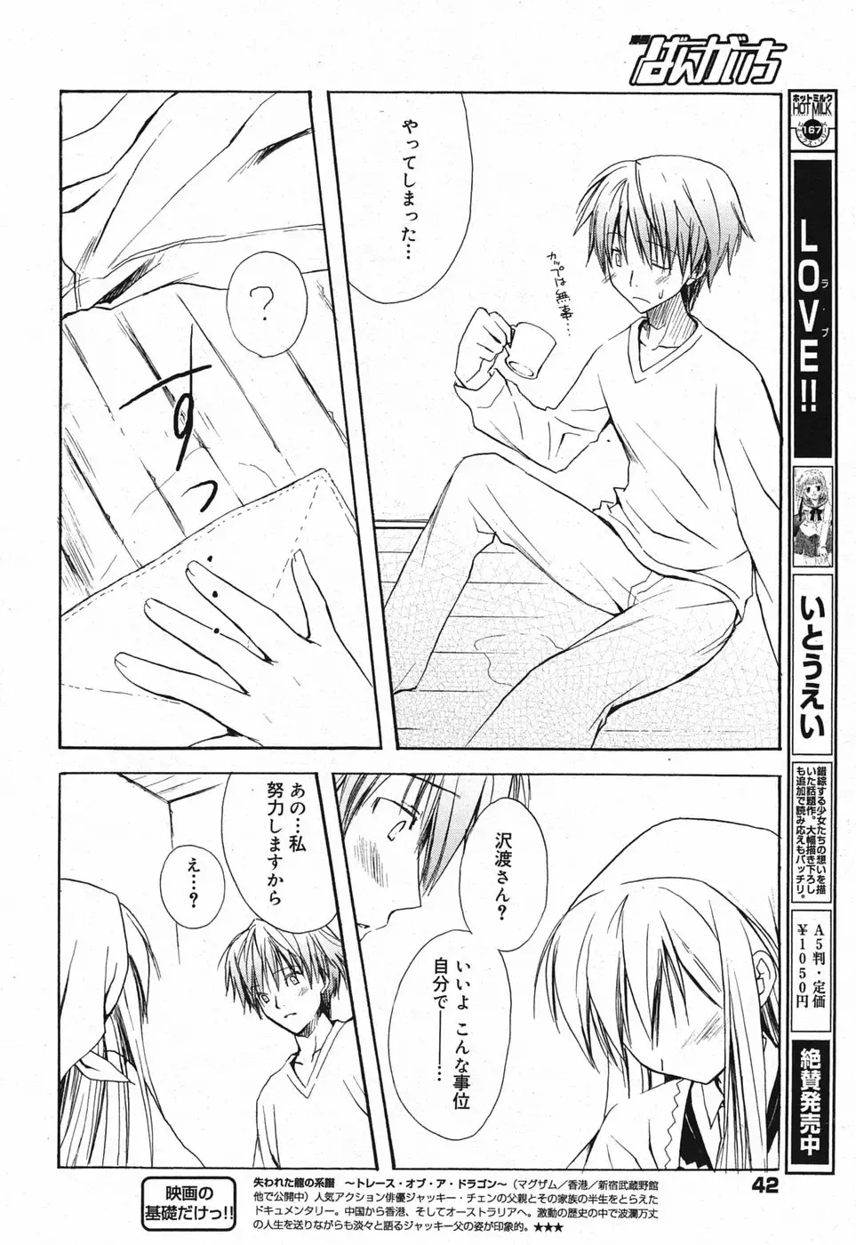 Manga Bangaichi 2005-05 Fhentai - Page 43